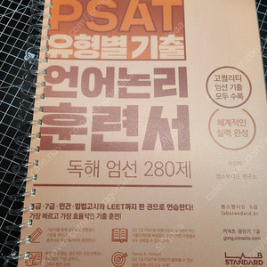 주이재 psat 언어논리 독해엄선 280제 새책, 분철