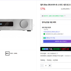 엘락 Elac DS-A101-G 스마트 네트워크 인티앰프