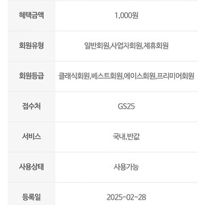 gs25 반값택배 1000원 쿠폰 800원 (~03.29 / 3개 가능)