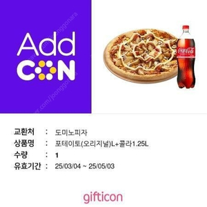 도미노피자 1장 투썸 아메리카노10장 일괄판매합니다