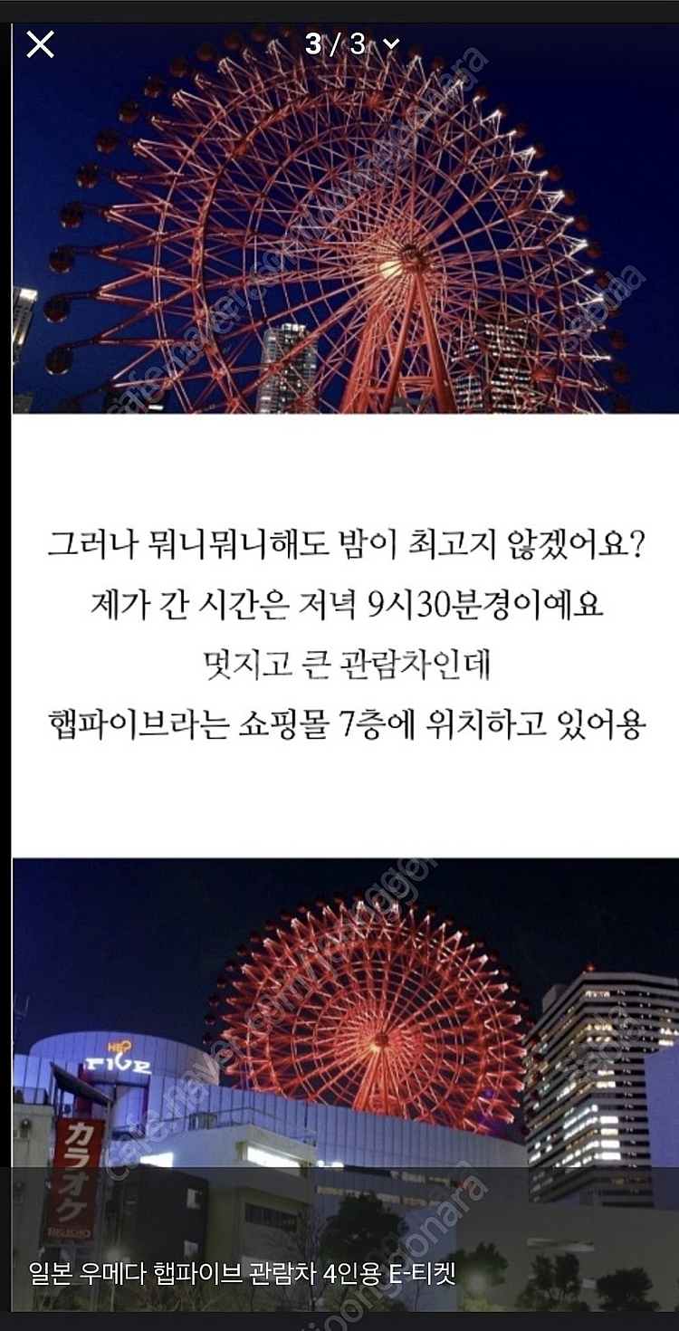 일본 햅파이브 티켓 4인용--2
