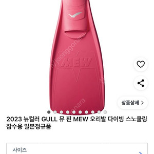 오리발 Gull 뮤 핑크 롱 통고무(아레나 가방포함)