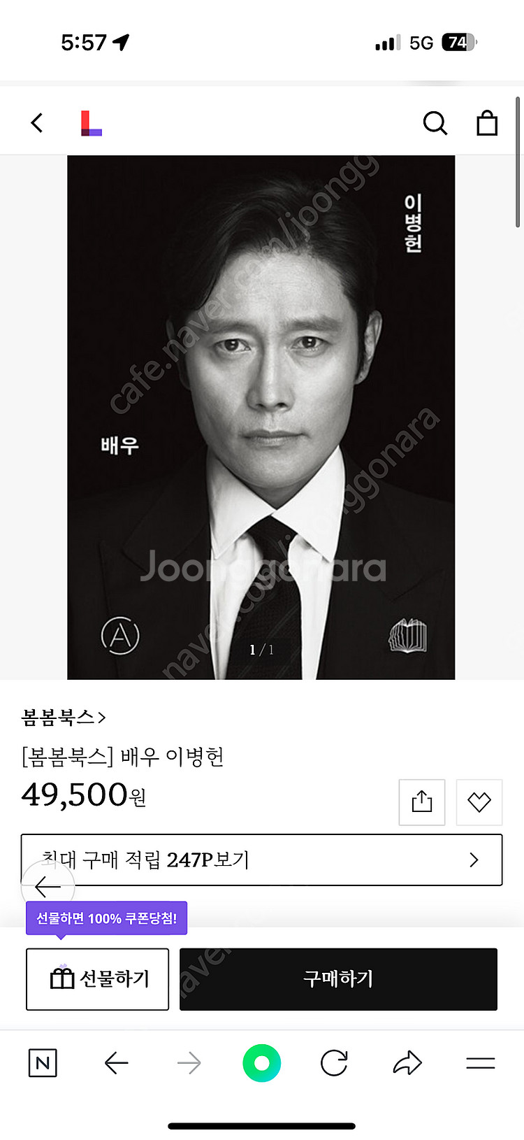 나는 이병헌이다 배우 이병헌 책 미개봉 팝니다--0