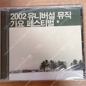 CD/2002 유니버설 뮤직 가요 페스티벌 CD - (미개봉) /김민종, 토이, 조규찬, 김장훈, 노바소닉등