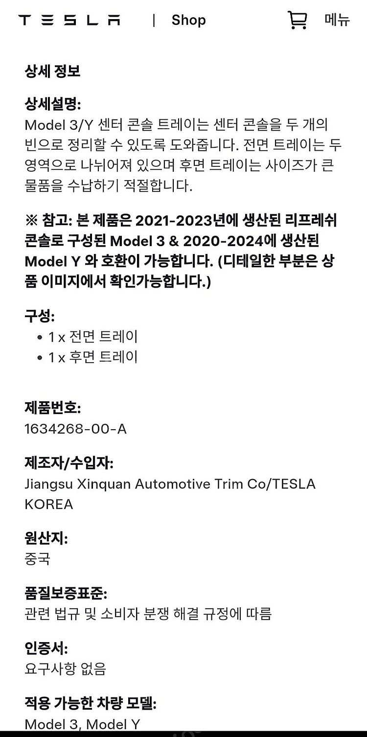 테슬라 모델3/모델Y 센터콘솔트레이--1