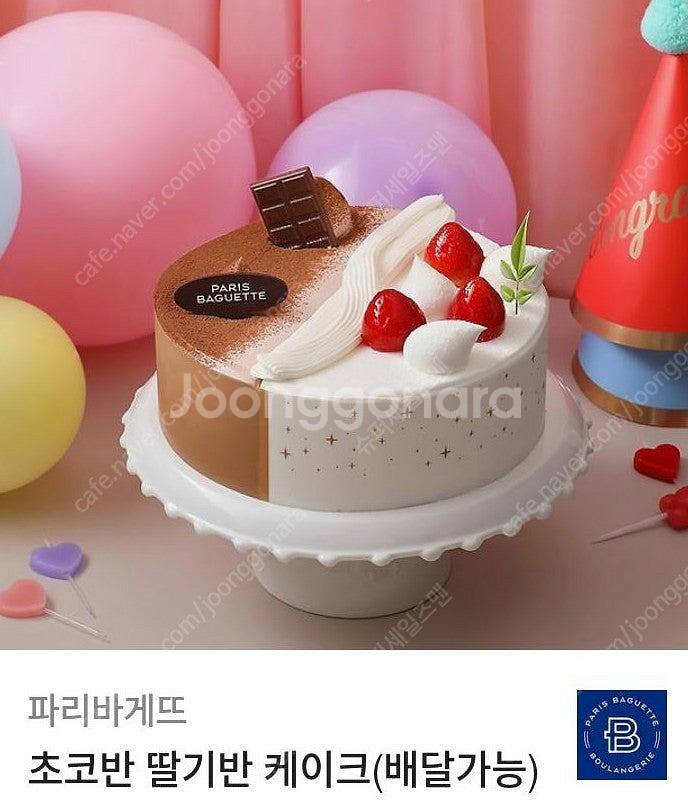 파리바게트 케이크 교환권 32000원 -> 26,000...--0