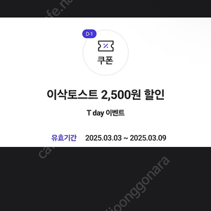 이삭토스트 2500원 할인 쿠폰 200원에 팝니다