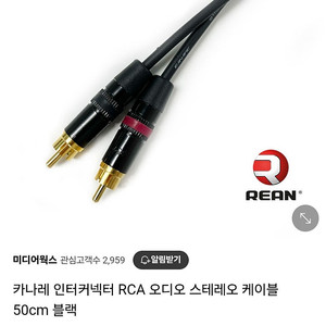 [판매중] 카나레 RCA 케이블 2M 2개 판매합니다. 미사용 새제품 택배비 포함