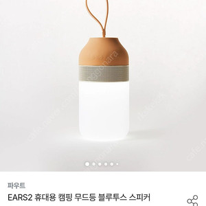 파우트 EARS2 휴대용 캠핑 무드등 블루투스 스피커