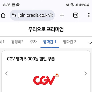 cgv 영화 5000원할인쿠폰 1000원