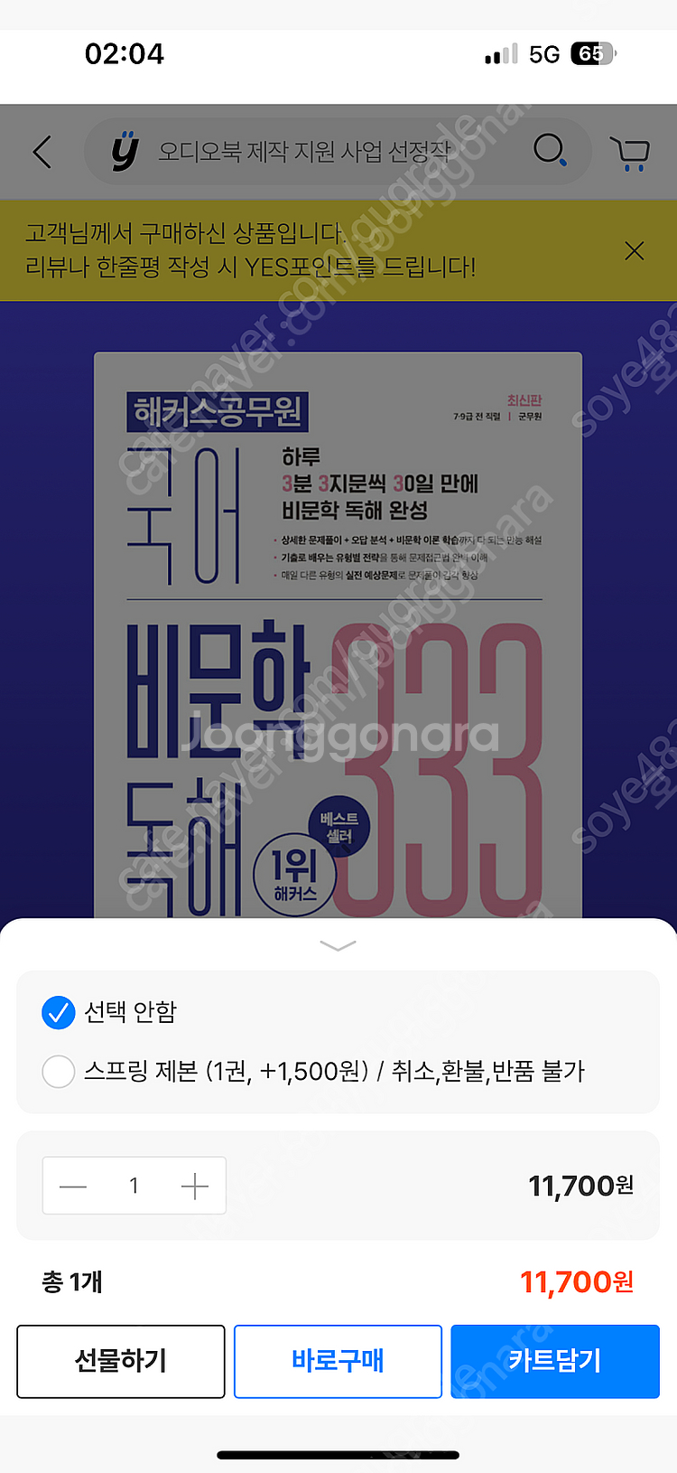 해커스 국어 황진선, 영어문법 비비안, 수능영단어 공편...--0