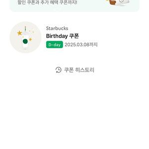 스타벅스 생일쿠폰 오늘까지