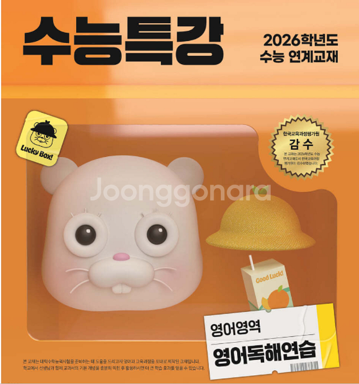 2026학년도 수능특강, 수능특강사용설명서 영어독해연습...--1