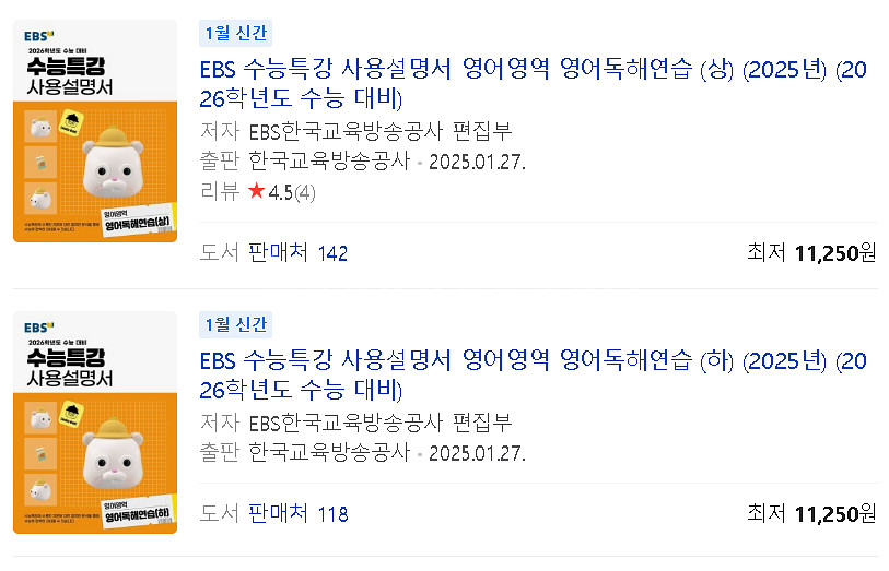 2026학년도 수능특강, 수능특강사용설명서 영어독해연습...--2