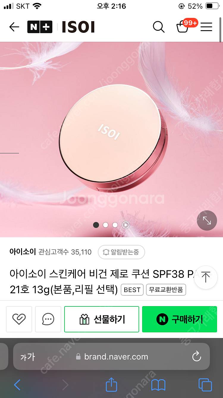 아이소이 비건제로쿠션 21호--1