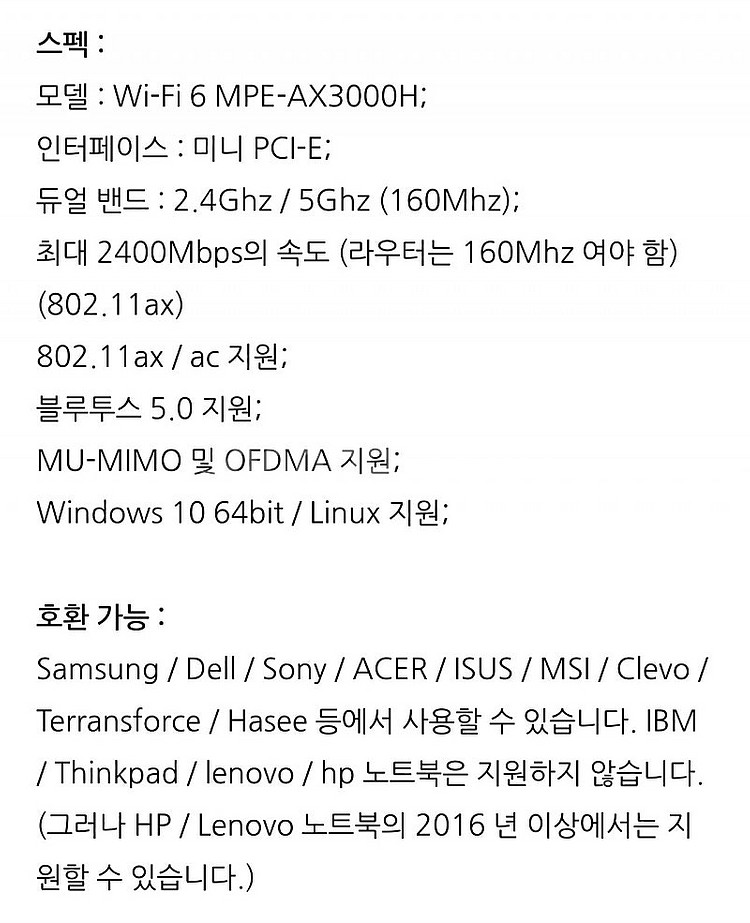 WiFi6 MPE-AX3000H 미니pci-e규격 3G...--2