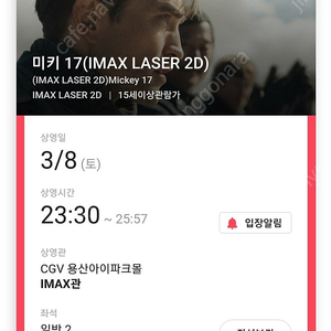 미키17 용아맥 CGV IMAX 8일(토) 23:30 2연석 할인 팝니다.