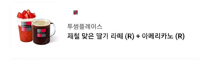 투썸플레이스 기프티콘 판매합니다--0