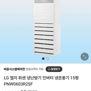 LG 휘센 인버터 벽걸이 에어컨 15평 PNW0603R2SF 판매합니다