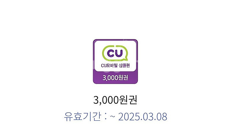 cu편의점 오늘까지 3천원권--0