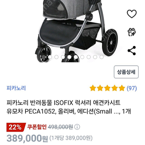 피카노리 반려동물 유모차 올리버에디션 PECA1052 새상품