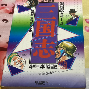 만설 삼국지1 고우영 러브트라이앵글편