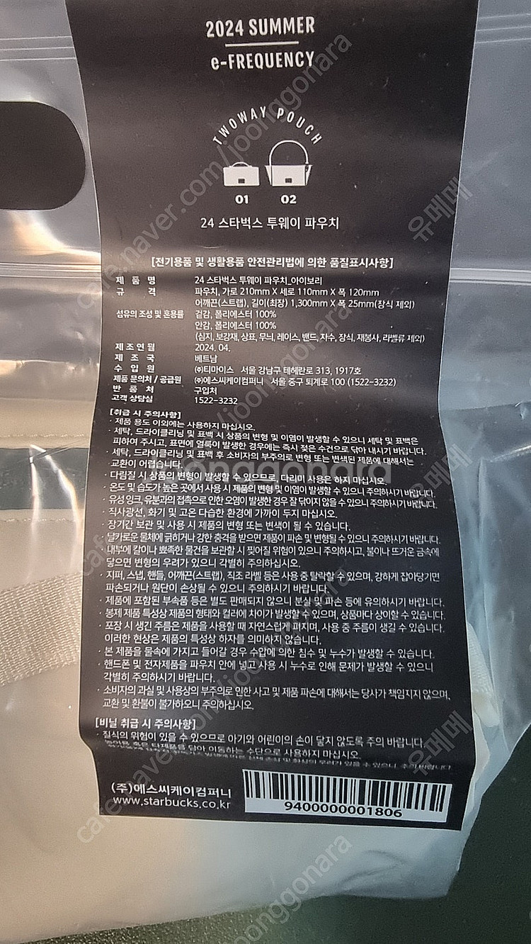 스타벅스 2024 써머 e-프리퀀시 24 스타벅스 투웨...--1