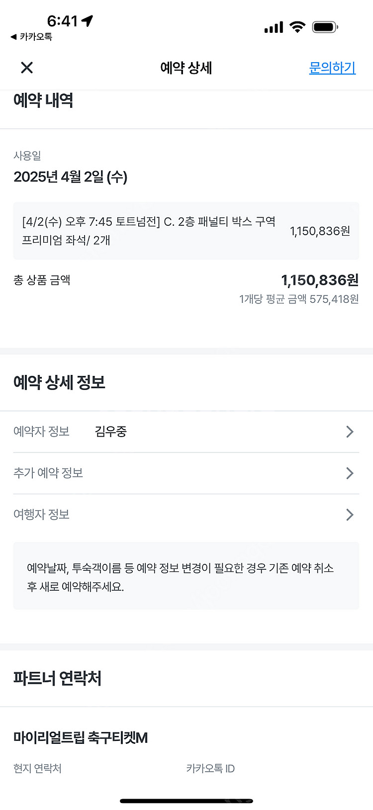 25년 4월 3일 20시 (영국시간) EPL 토트넘 V...--0