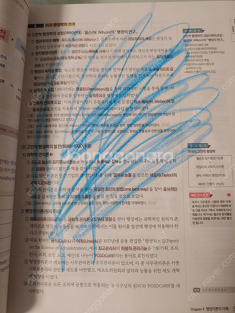 (가격내림)2025년 김덕관 이론에 강한 행정학 1~2...--2