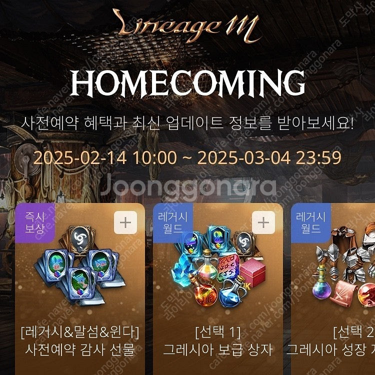 리니지M 사전예약 쿠폰 (레거시 , 신서버 글루디오 그...--0
