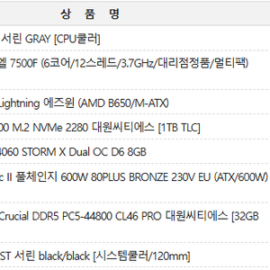 컴퓨터 amd 라이젠5 7500f + 지포스 rtx 4060 + 1tb + 32gb + 마우스 및 패드 본체 팝니다.