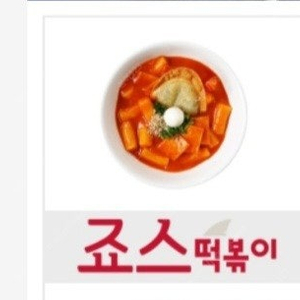 떡볶이