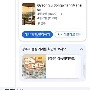 경주 4월 숙소