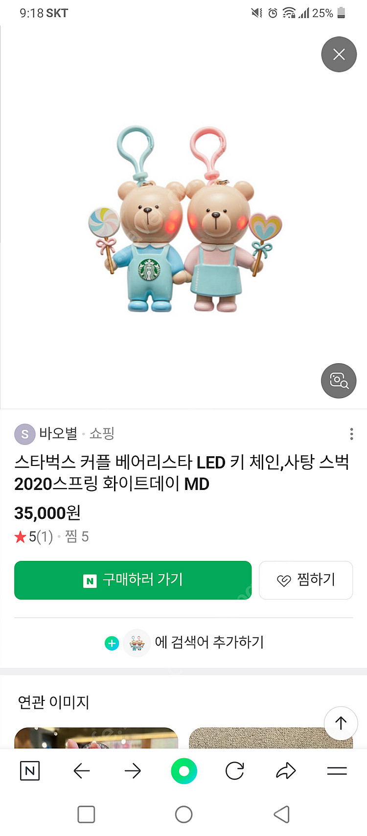 스타벅스 베어리스타 커플 키링세트 반택포--0