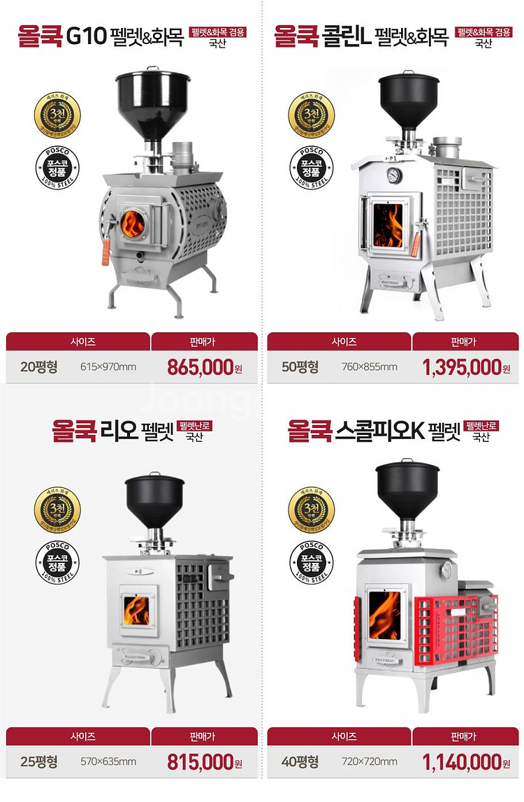 [판매] 야외용 난로 국산 화목난로 펠렛난로 가정용 업...--6