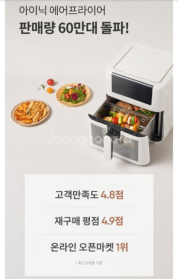 아이닉 올스텐에어프라이어--5