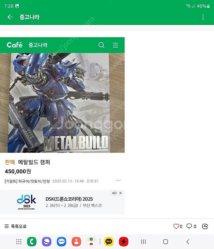 메탈빌드 캠퍼 사기당하신분--0