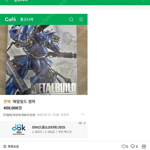 메탈빌드 캠퍼 사기당하신분