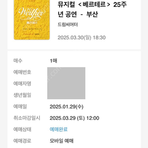 뮤지컬 베르테르 부산 공연 티켓 3/30(일) 18:30 vip석 양도