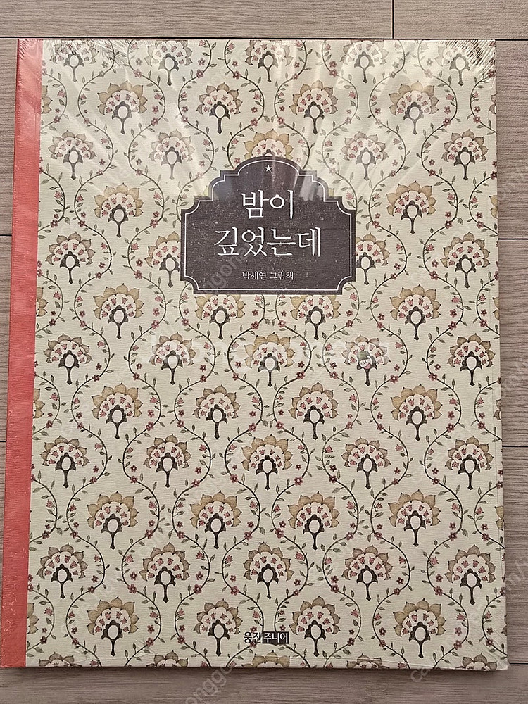 웅진 우리그림책 65권--2