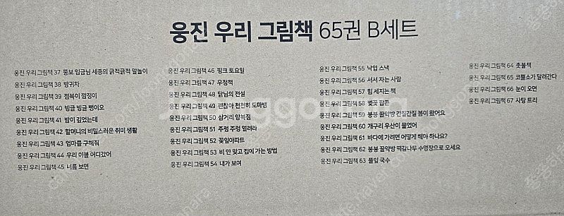 웅진 우리그림책 65권--4