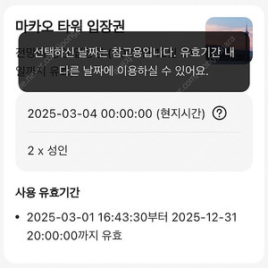 마카오타워 2인 입장권 ~ 2025. 12. 31.