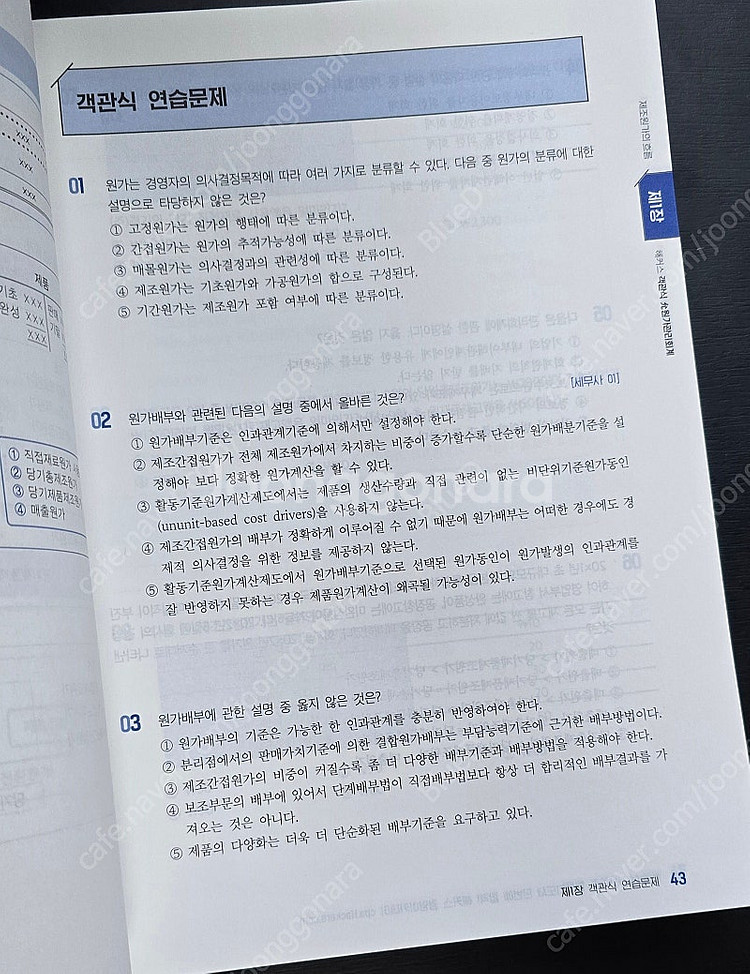 해커스 객관식 엄윤 원가관리회계, 해커스 세법 FINA...--1