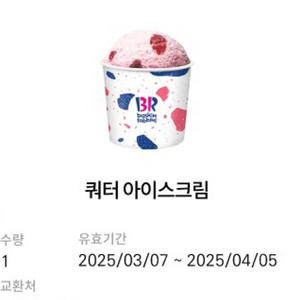 배스킨라빈스 쿼터
