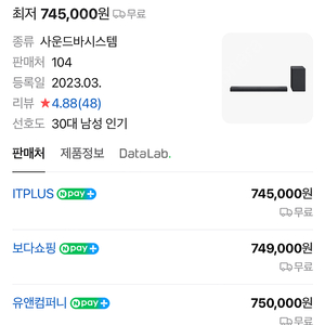 LG 사운드바 SC9S 새상품 팝니다