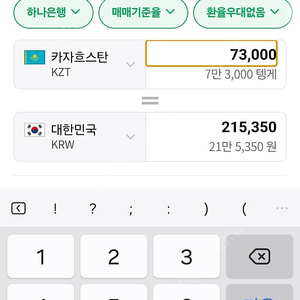 카자흐스탄 텡게(73,000) 팝니다