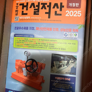 2025년 개정판 종합건설적산 팝니다.