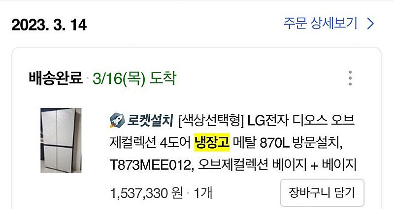 LG전자 4도어 냉장고 T873MEE012 베이지--4