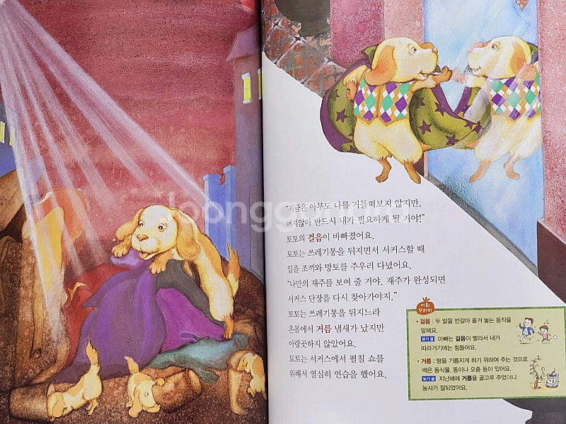 [웅진북클럽] 교과어휘확장책 말가람 5만원--4