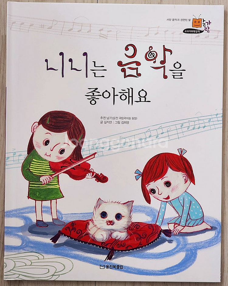 [웅진북클럽] 교과어휘확장책 말가람 5만원--7